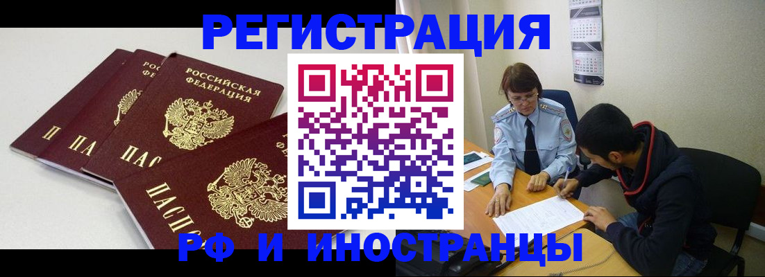 прописка 2025 в Димитровграде