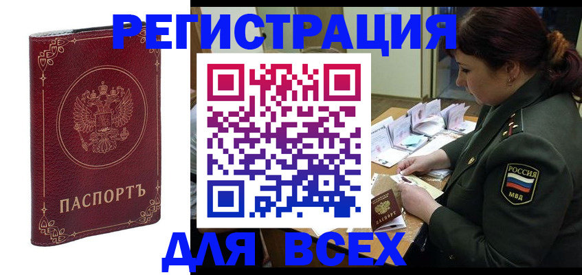 временная регистрация недорого в Димитровграде
