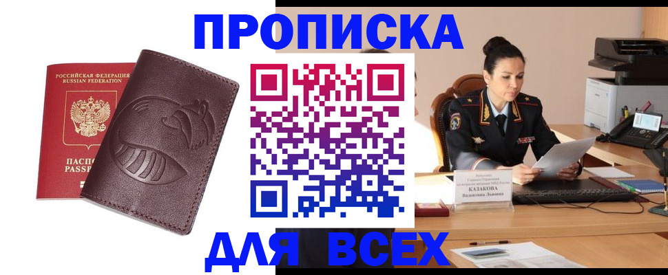 прописка паспорт в Димитровграде